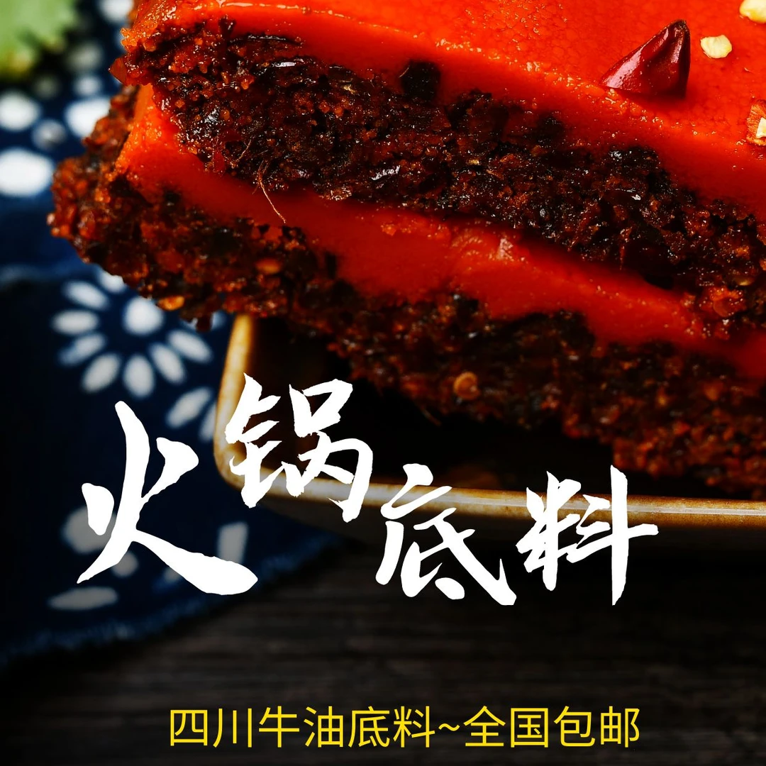 客寨里牛油火锅底料（200g）配料食用餐饮营养火锅料豆豉火锅料添加