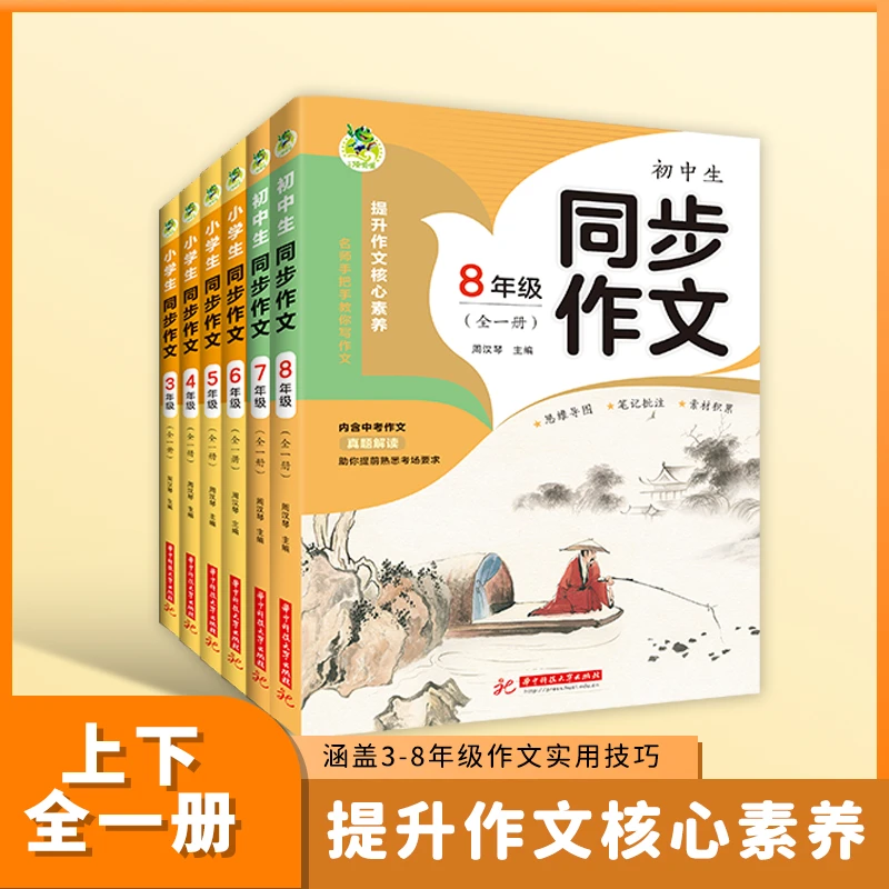 小学生初中生三四五六七八年级同步作文顶呱呱优秀满分作文全一册