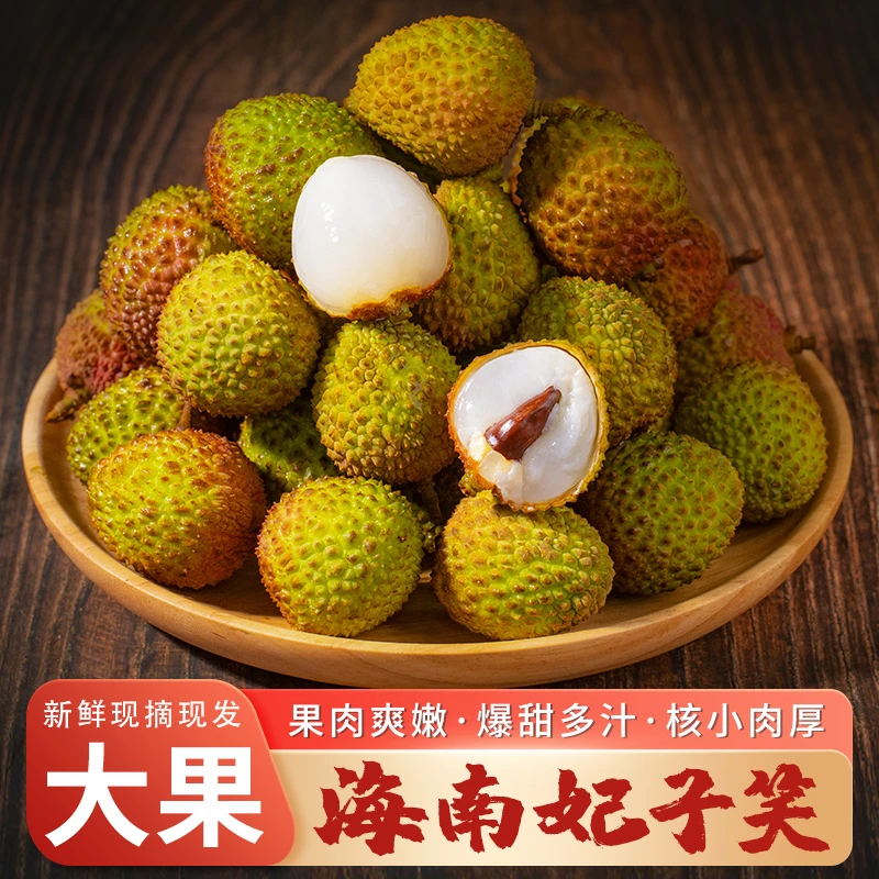 2025海南妃子笑荔枝2-4.5斤装皮薄肉厚鲜嫩香甜 现摘直发
