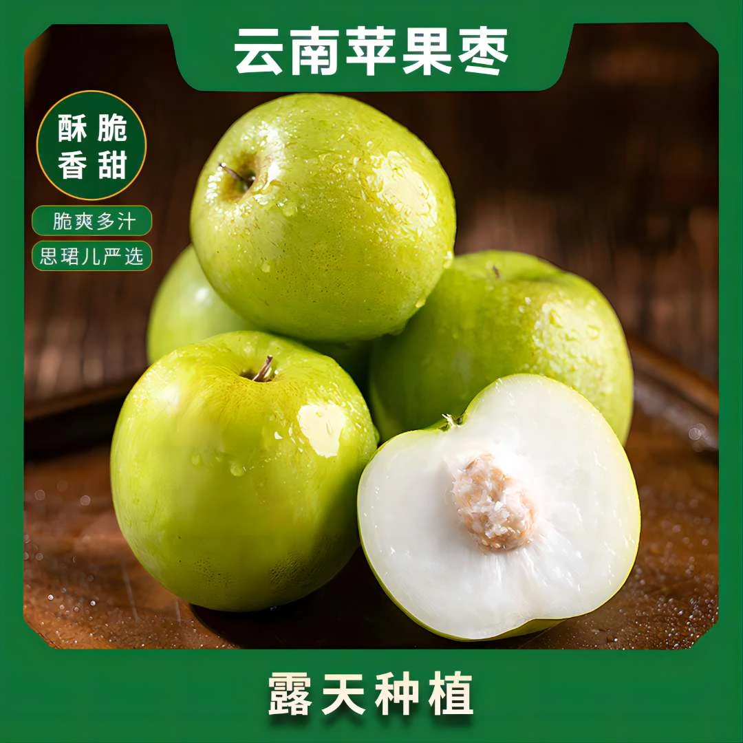 【张嬢嬢专属】云南苹果枣脆甜多汁新鲜枣3/5斤装西双版纳水果