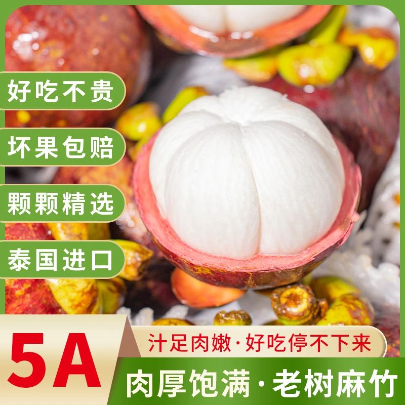 【顺丰包邮】泰国进口优选新鲜山竹3-5斤装新鲜老树麻竹  鲜果优选