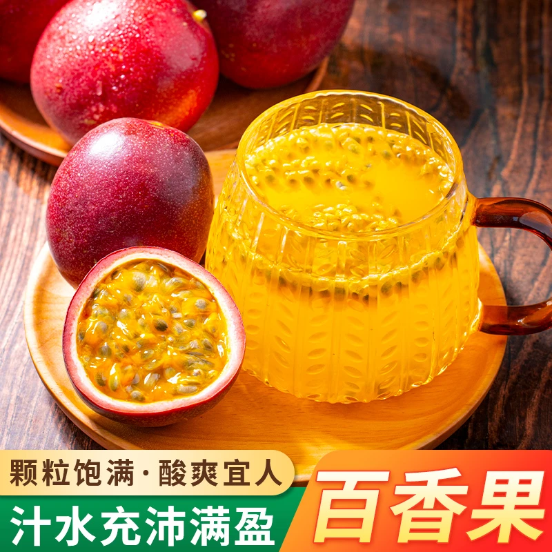 【思珺儿严选】紫皮百香果10枚装当季精选营养香甜饱满成熟水果