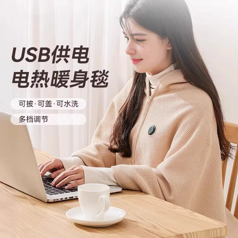 小米有品披肩暖身毯家用发热办公室午睡加热休闲毯保暖盖腿电热毯