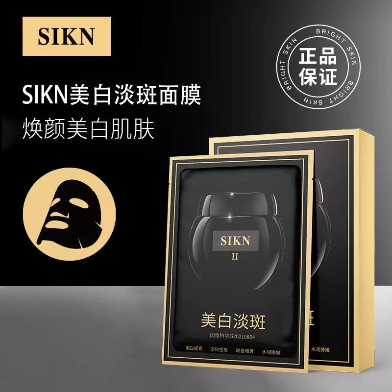 【拍一发⑤盒】SIKN黑绷带美白淡斑面膜 祛斑去黄补水保湿