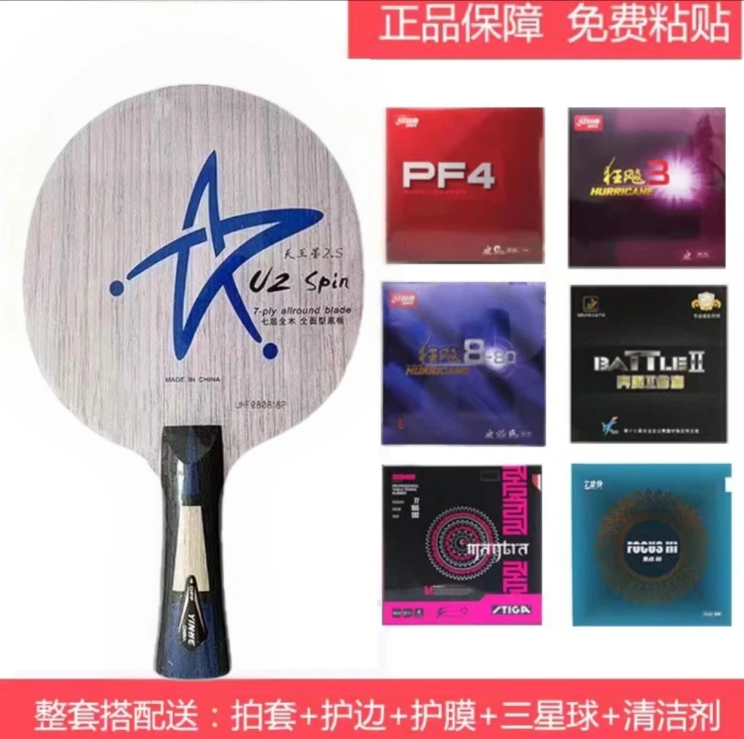 银河U2S新型乒乓球耐用拍底板U2S天王星2.S全面型7层纯木快攻弧圈