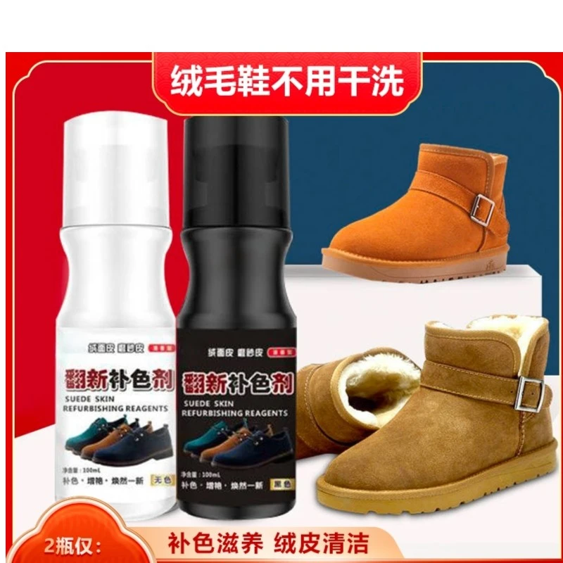 绒面鞋翻毛皮鞋清洁护理液翻皮鞋油黑色棕色雪地靴翻新补色剂