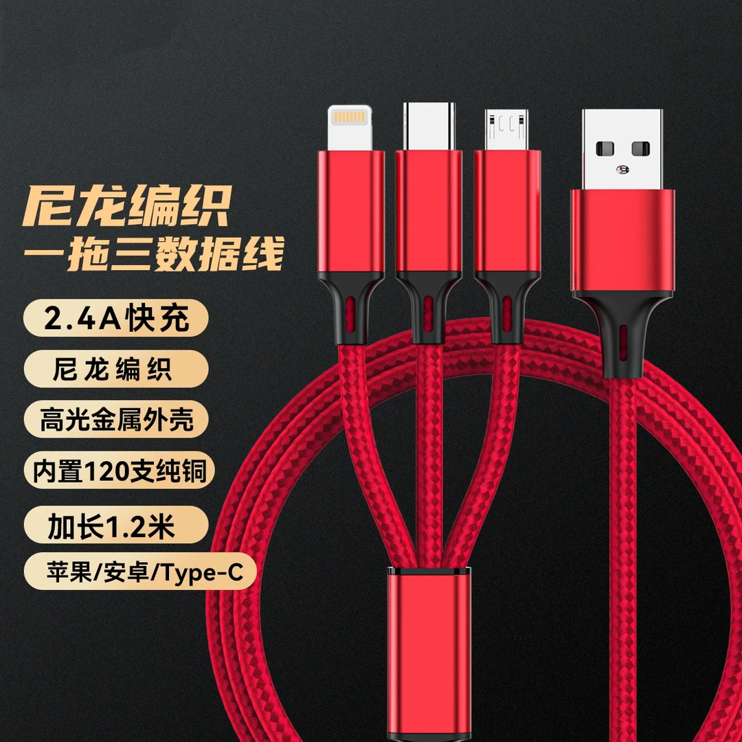一拖三快充数据线三合一安卓苹果通用多功能车载优品加长数据线