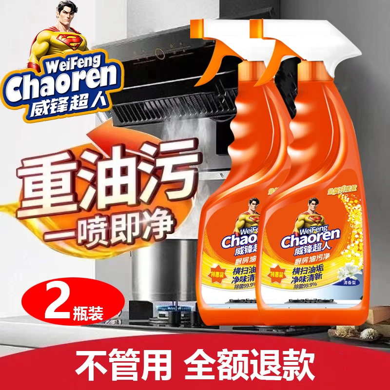 【2瓶】厨房油烟机去油污强力免洗除油垢神器家用多功能清洗清洁剂