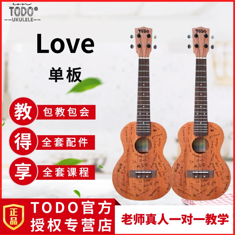 TODO尤克里里爱love系列全相思木单板男生女生初学者尤克里里推荐