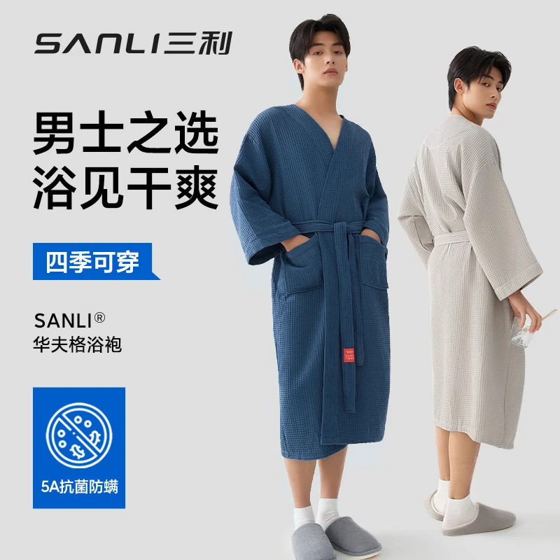 三利浴袍比全棉吸水速干可穿式浴巾浴衣华夫格睡袍家用洗澡浴室男