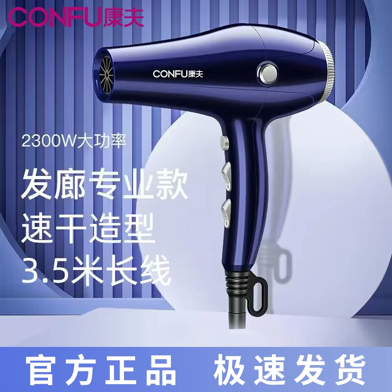 康夫电吹风机家用护发不伤发理发店发型师专用专业大功率电吹风筒