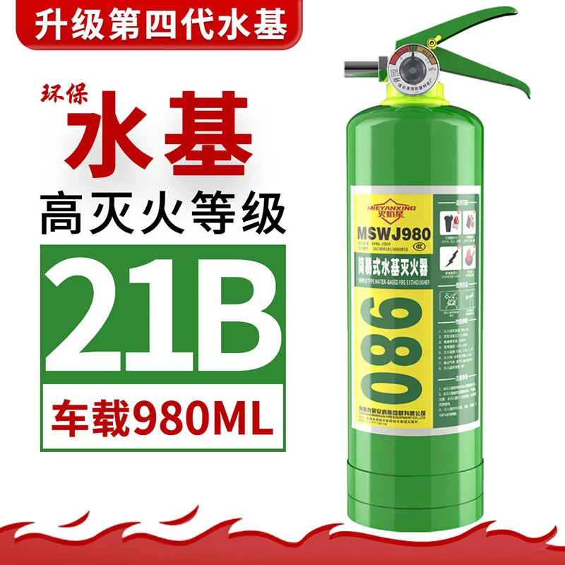灭焰星980车载水基灭火器车用私家车便携汽车年检消防耐高温防爆