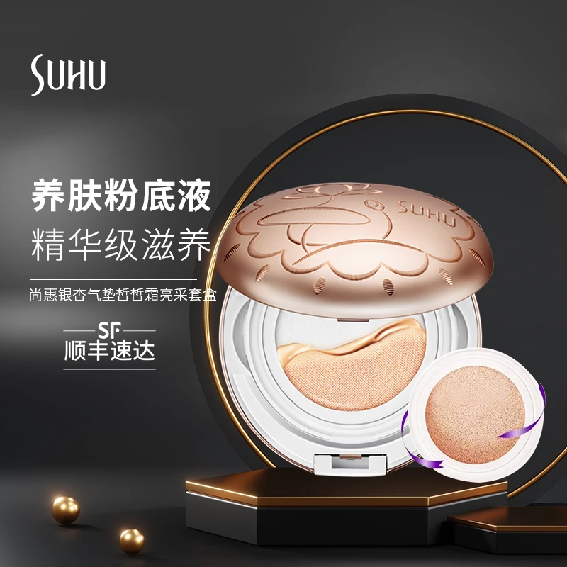 尚惠银杏气垫皙皙霜CC霜持久遮瑕养肤保湿提亮肤色不卡粉不易脱妆