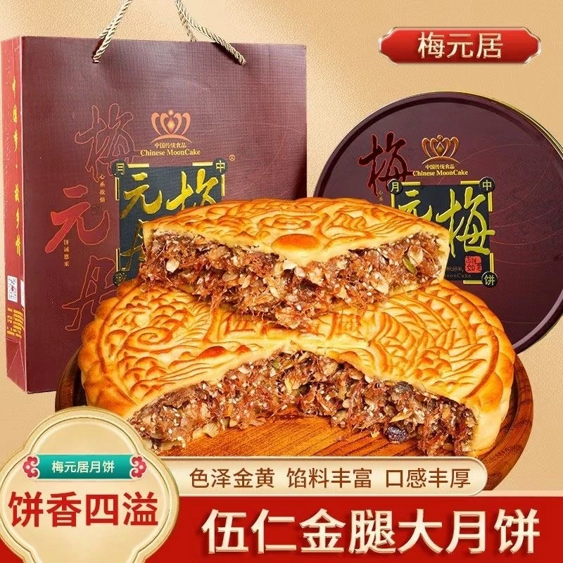 广东梅元居伍仁金腿大月饼广式蛋黄莲蓉饼传统手工礼盒工厂团购价