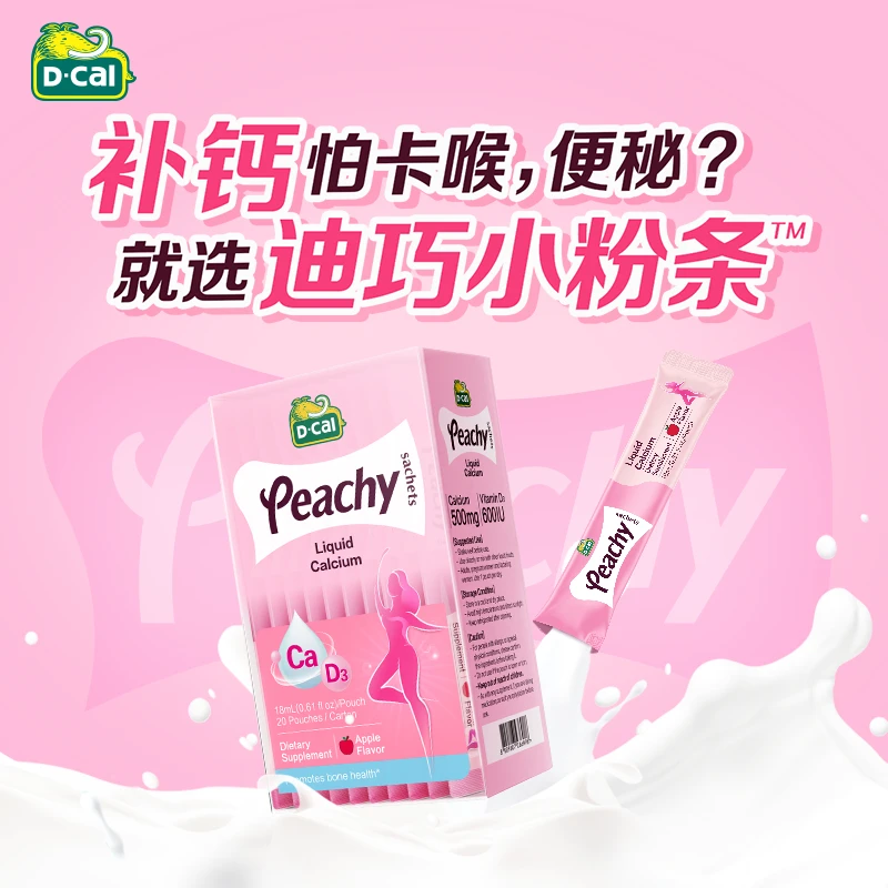 迪巧小粉条液体钙20条/盒 女性钙 高钙高D 一条吃够每日所需 A272