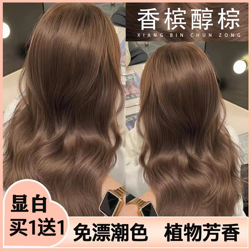 【买一送一】香槟醇棕染发膏剂奶茶冷棕学生流行色护理染显白不伤发
