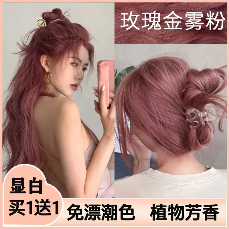 【买1送1】玫瑰金雾粉染发膏流行色不伤发植物染发剂自己在家染粉棕