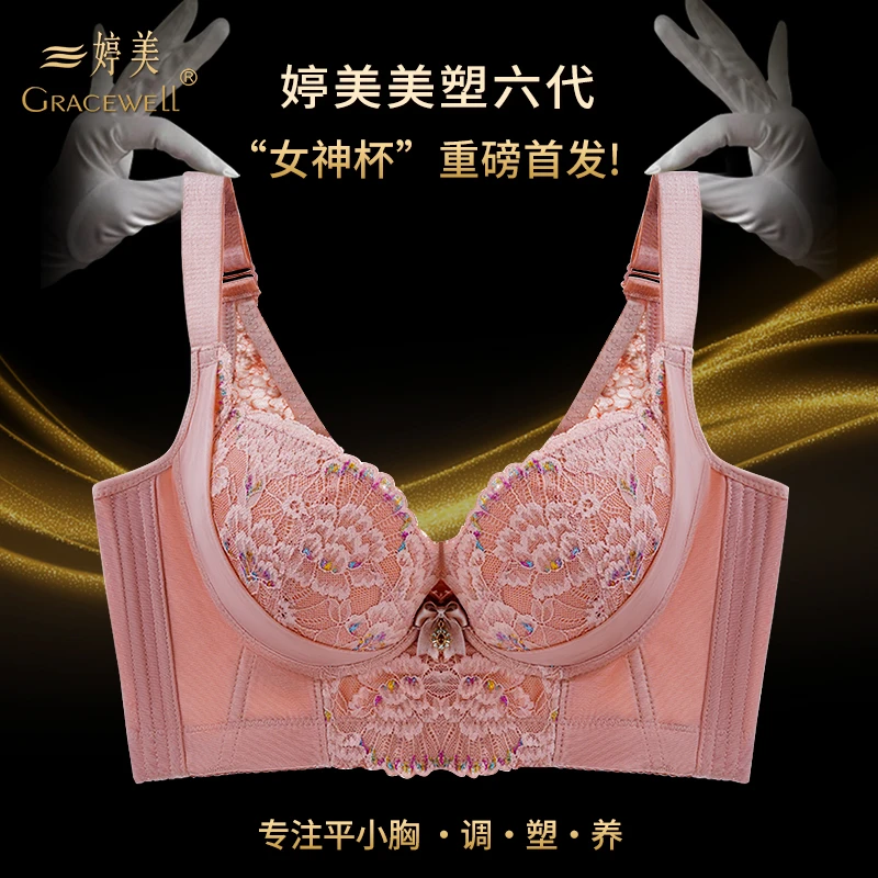 GRACEWELL/婷美【美塑六代女神杯】小胸聚拢文胸美容院调整塑形内衣