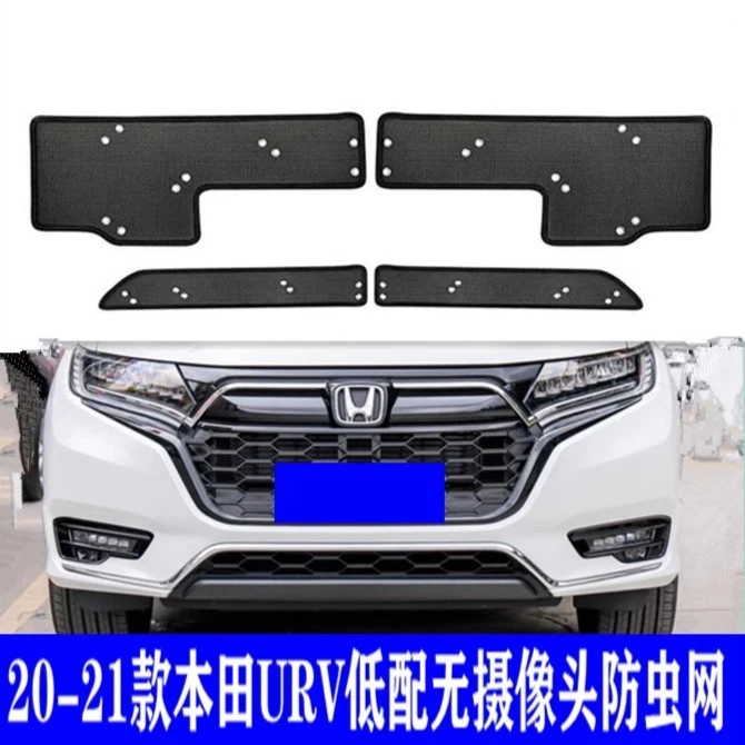 17-21款本田URV防虫网专用水箱防护网汽车中网改装冷凝器防尘网