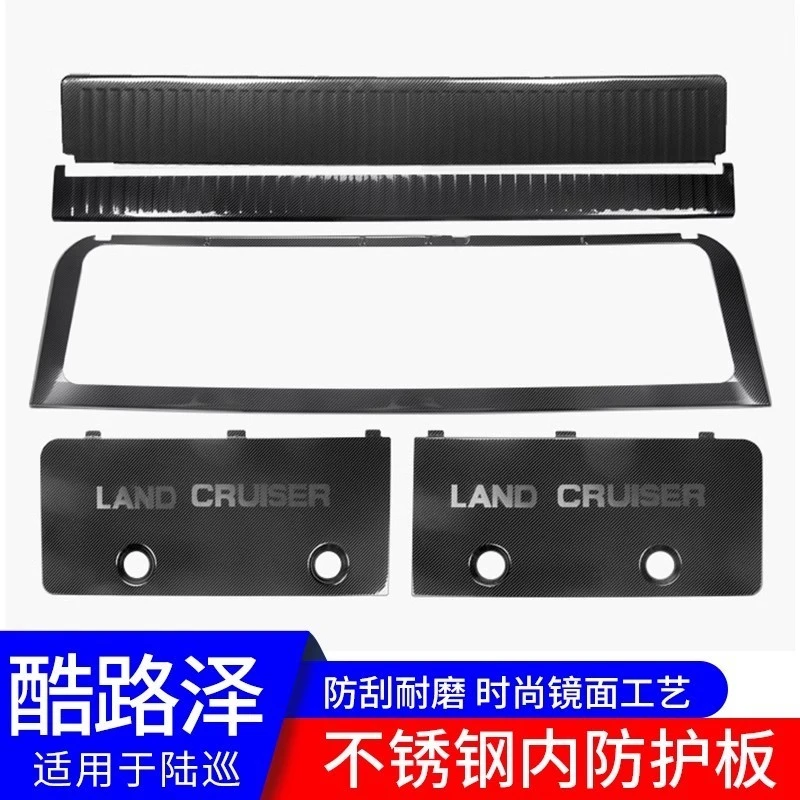 适用08-21款酷路泽尾门不锈钢防护板尾门槛条陆巡LC200后备箱改装