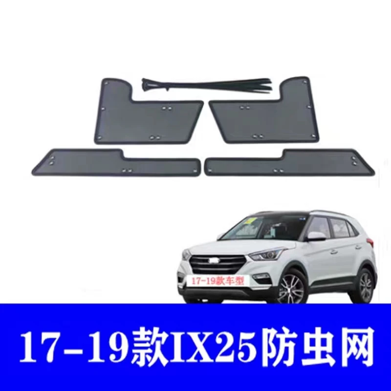 适用现代IX35防虫网汽车水箱保护网中网IX25防尘网防柳杨棉絮改装