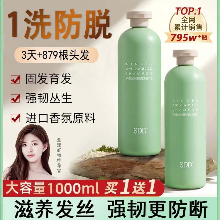 sdd明星同款生姜洗发水固发去屑蓬松清爽男女通用洗发膏旗舰店