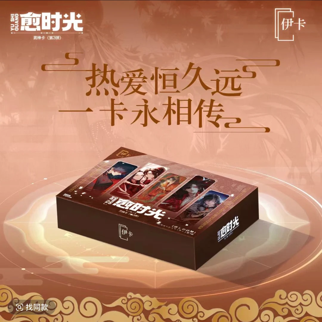 【推荐】伊卡愈时光-第三弹男卡爆品 二次元潮玩收藏卡牌盲盒