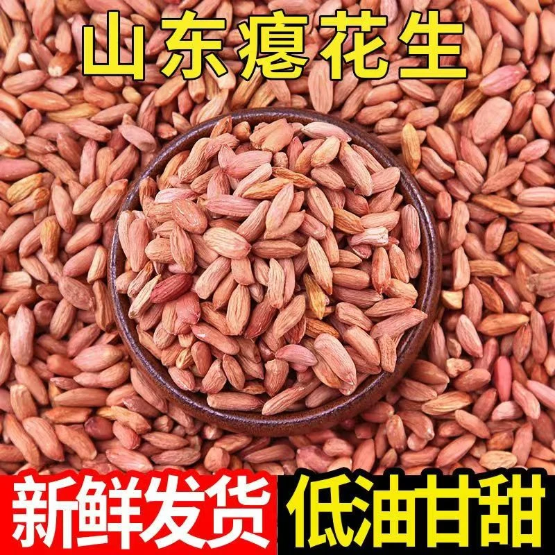 瘪花生米生2024年干瘪小粒瘪子红皮仁小粒花生仁