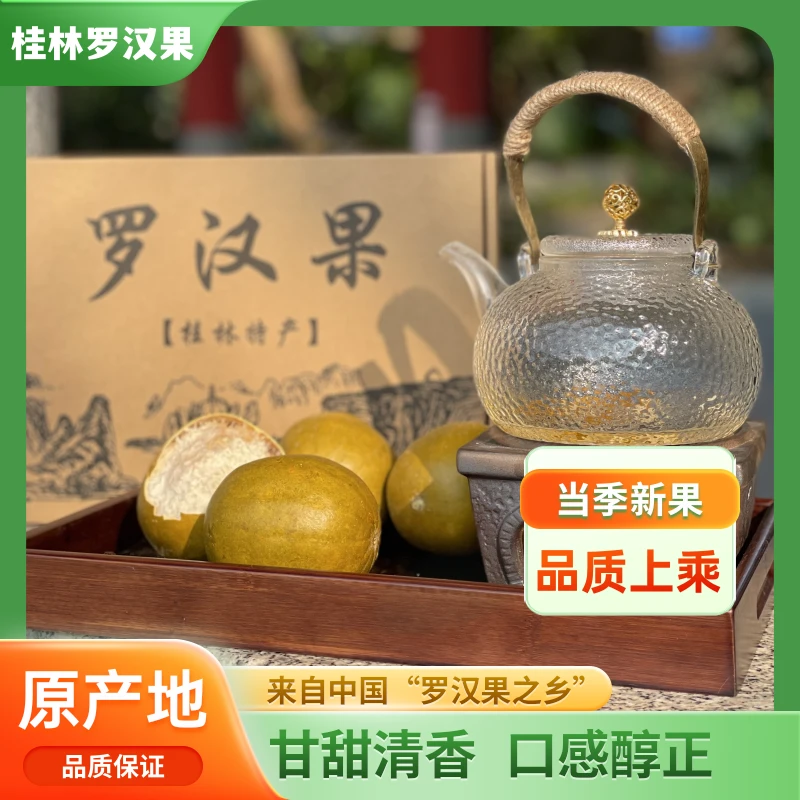 广西桂林特产黄金精选低温脱水罗汉果独立包装新鲜超大果饱满泡水