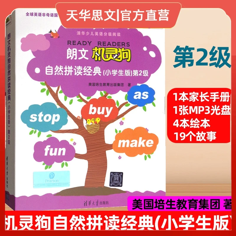 全新正版 朗文机灵狗小学生版第2级 培生少儿英语剑桥考级小学