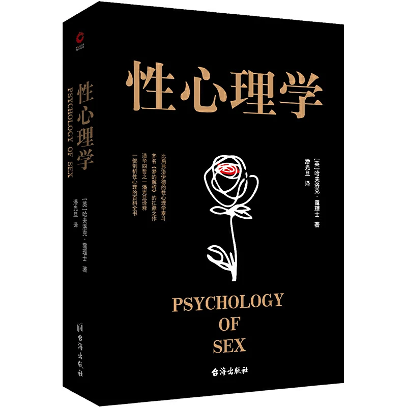 性心理学 里程碑式扛鼎之作,齐名梦的解析