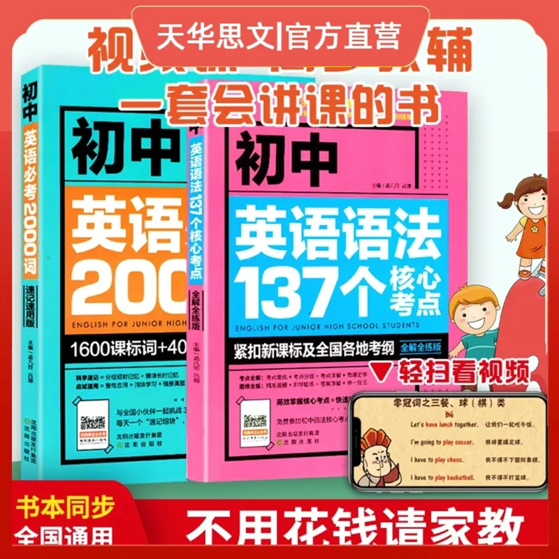 初中英语必考2000词英语语法137个核心考点学霸笔记五年中考三年