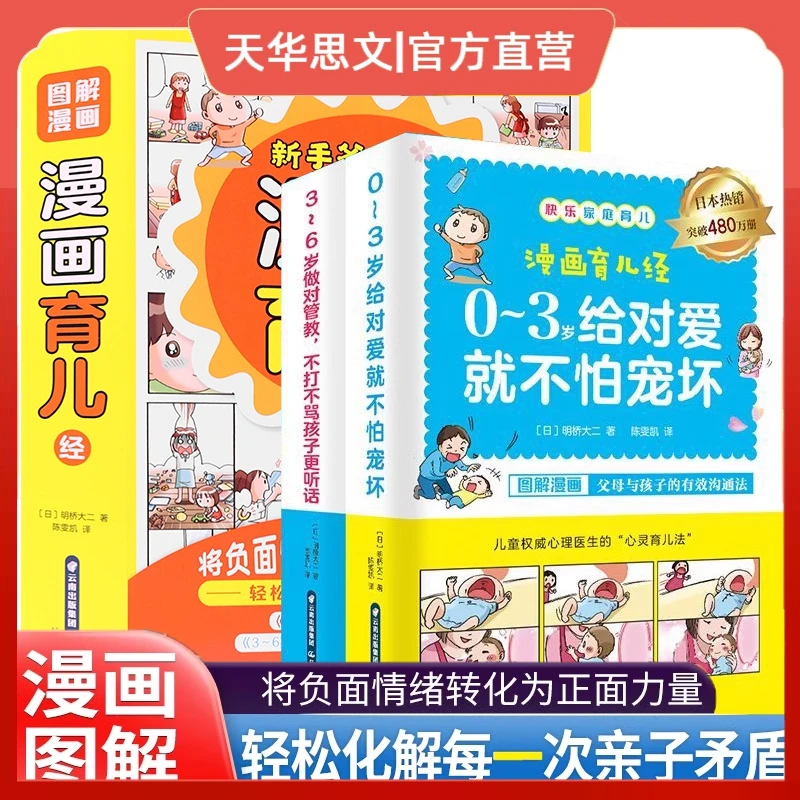 【全2册】适合所有父母的图解漫画育儿经育儿阶段常见问题辞典