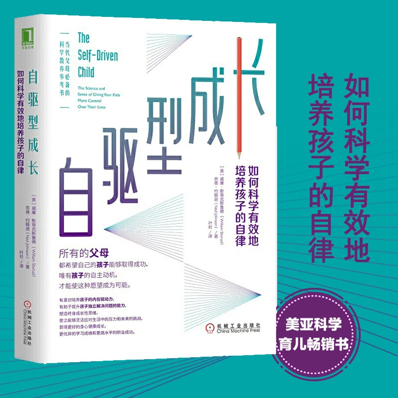 自驱型成长如何科学有效培养孩子的自律当代父母的科学教养参考书