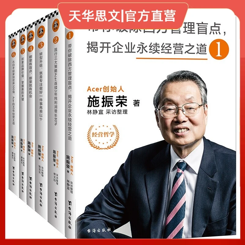 正版现货 王道的经营 儒家思想40年企业实践及辉煌成果大全集