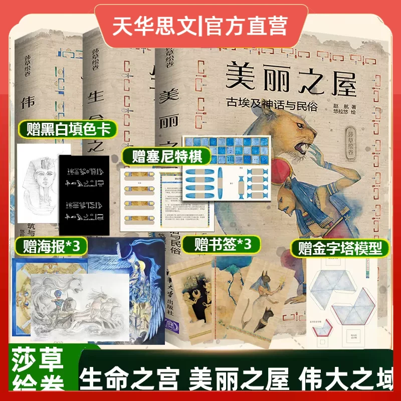 莎草绘卷全三册【伟大之域+美丽之屋+生命之宫】