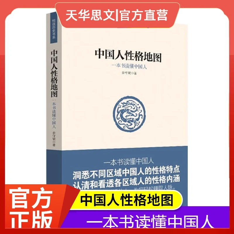 【三少爷知识精选】 中国人性格地图一本书看透中国人万种民性