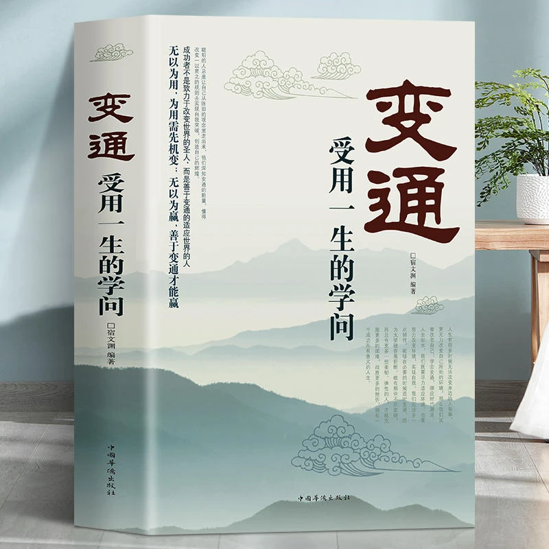 变通受用一生的学问每天懂一点人情世故情商表达说话技巧应酬书籍