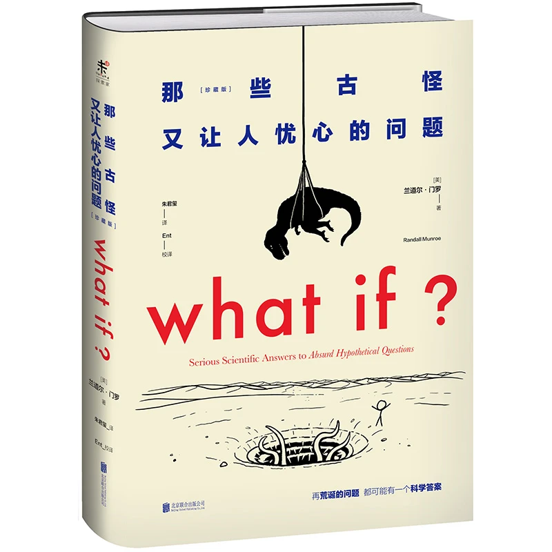 瑕疵 what if那些古怪又让人忧心的问题（珍藏版）
