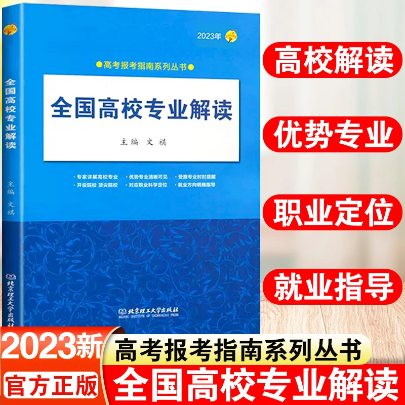 全国高校专业解读大学专业介绍高校简介及录取分数线速查院校解读