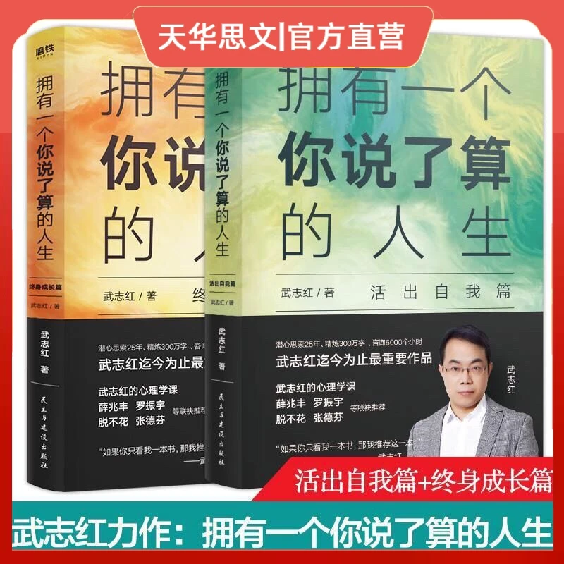 【三少爷知识精选】拥有一个你说了算的人生终身成长篇 活出自我