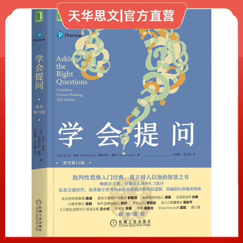 学会提问（原书第12版）