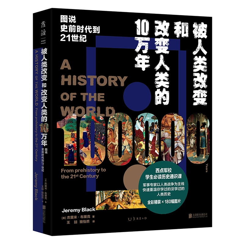 微瑕 被人类改变和改变人类的10万年史前时代到21世纪 北京联合
