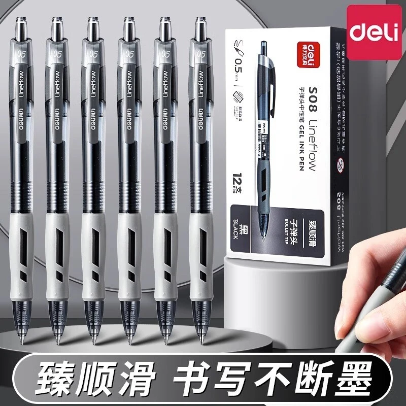 得力按动中性笔学生签字笔考试用刷题0.5速干水性笔大容量臻顺滑