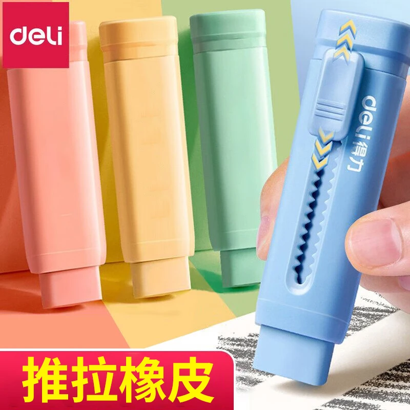 得力推拉橡皮擦小学生专用推动式像皮擦儿童安全橡皮柔软学习绘画