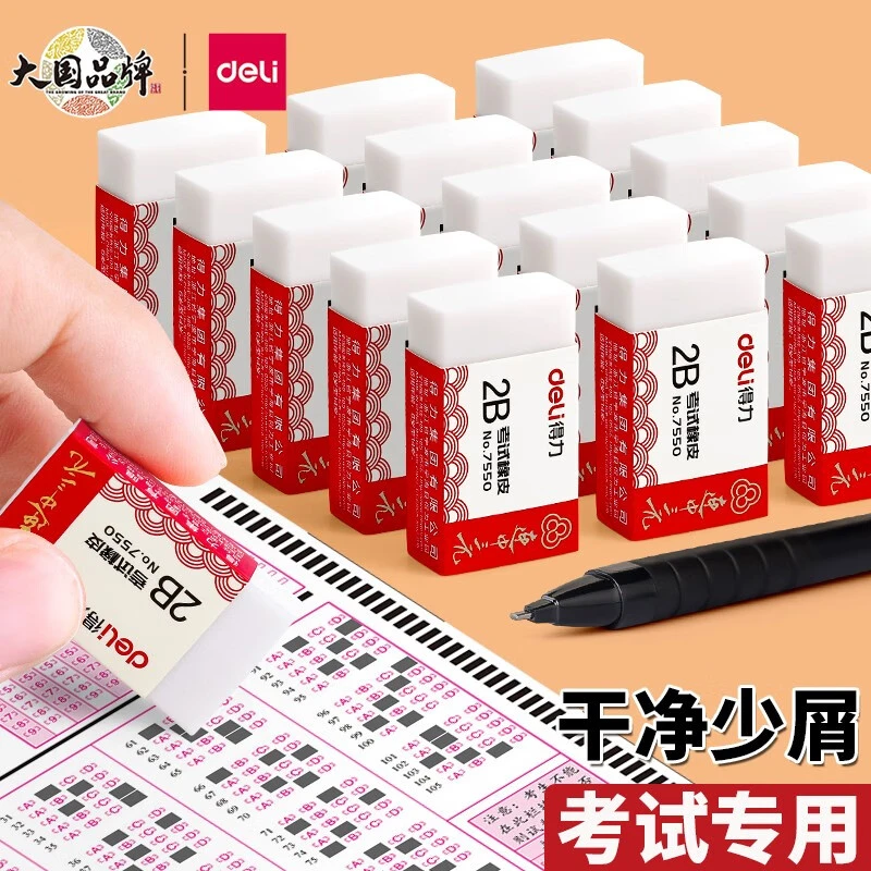 得力连中三元2B铅笔橡皮擦柔软小学生专用笔擦超干净不留痕考试用
