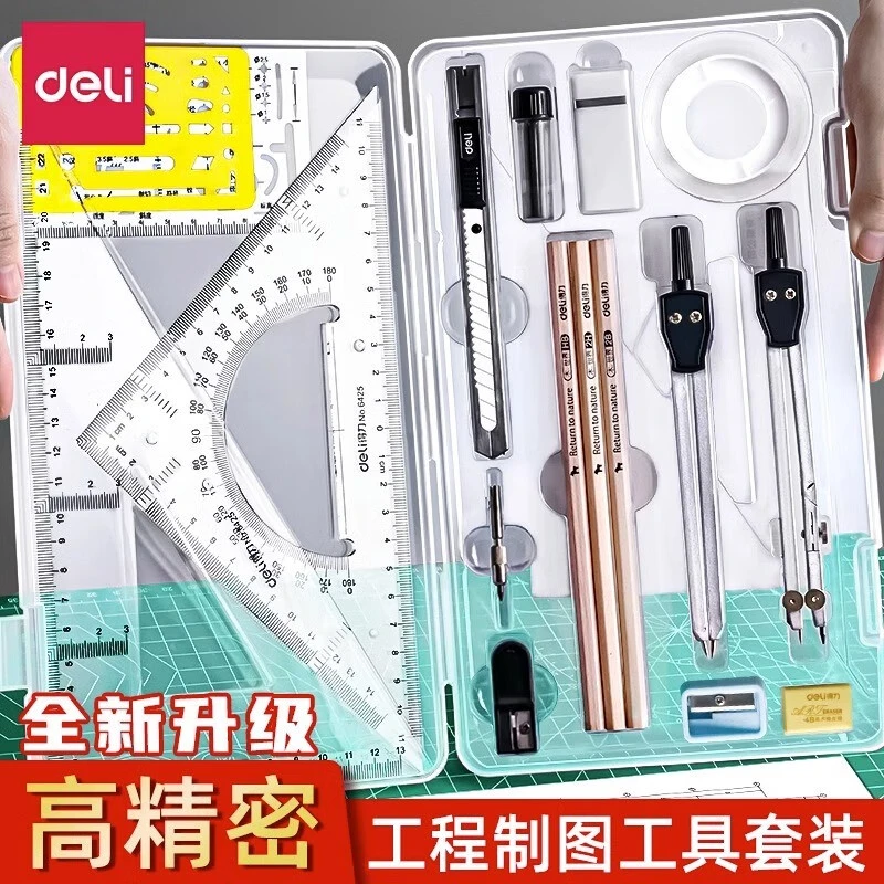 得力尺规套装工程制图绘图圆规实用大学生专用cad作画图圆规尺子