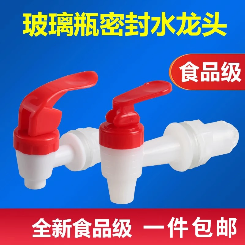 【包邮】塑料水龙头泡酒瓶专用龙头食品级高密封不漏玻璃瓶密封龙头