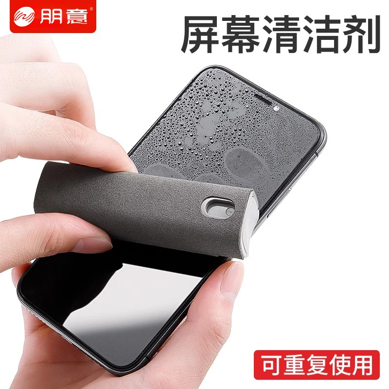 【屏幕清洁器】喷擦一体式手机屏幕清洁器笔记本多功能清洁剂喷雾式