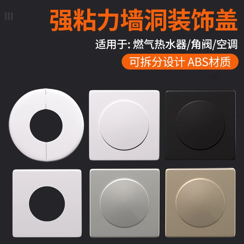 墙洞装饰盖空调孔洞封堵盖装饰盖加厚防蚊虫电线预留孔盖墙孔遮丑